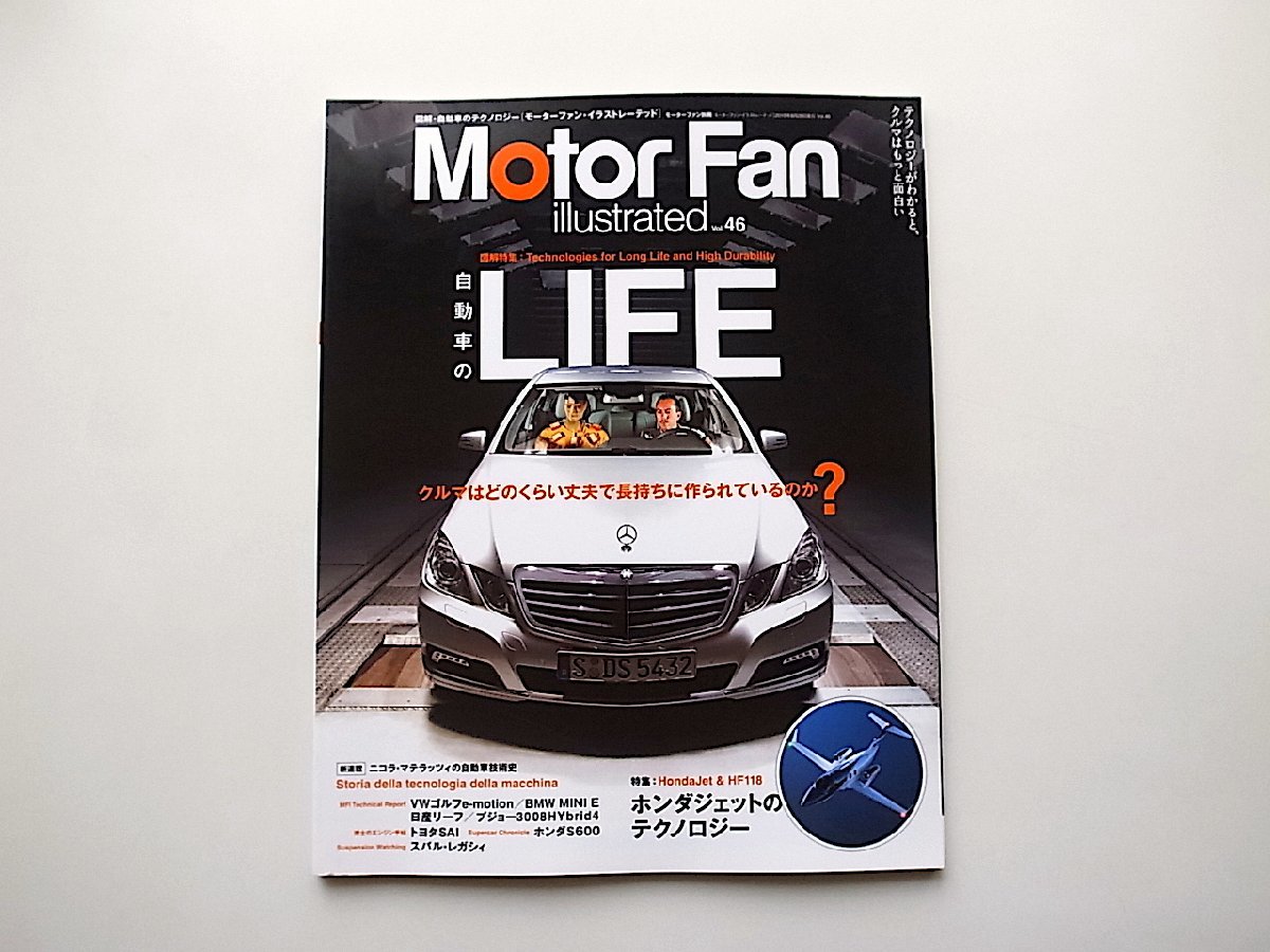 Motor Fan illustrated VOL.46　●特集=自動車のLIFE(寿命)と耐久性(Durability)モーターファン別冊_画像1