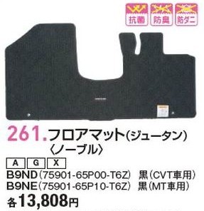 Suzuki оригинальный MR31S Hustler CVT автомобильный коврик на пол 75901-65P00-T6Z не использовался 