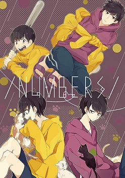 おそ松さん ★ NUMBERS ★ 1217/明菜 53＊/唯野 一松 十四松 未開封_袋入り未開封新品を発送致します。