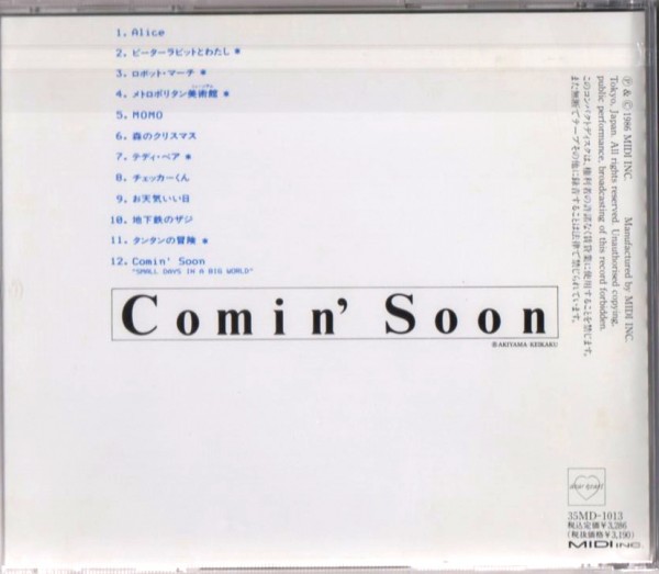 ◆【中古・送料無料】 大貫妙子 ／ Comin'Soon ／ TDK “CD Wチャンスプレゼント非売品！”_画像2