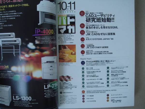 *padomaga(1998/10-11) CAD&PC practical use magazine TA6