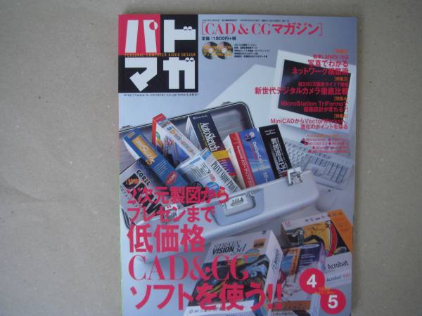 *padomaga(1999/4-5) CAD&PC practical use magazine TA6