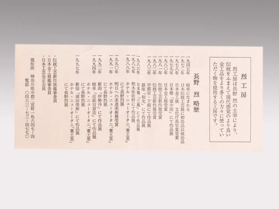 鐡巴鐶 長野烈(工房) 共箱 茶道具 鐶 未使用 y1565 | www.crf.org.br