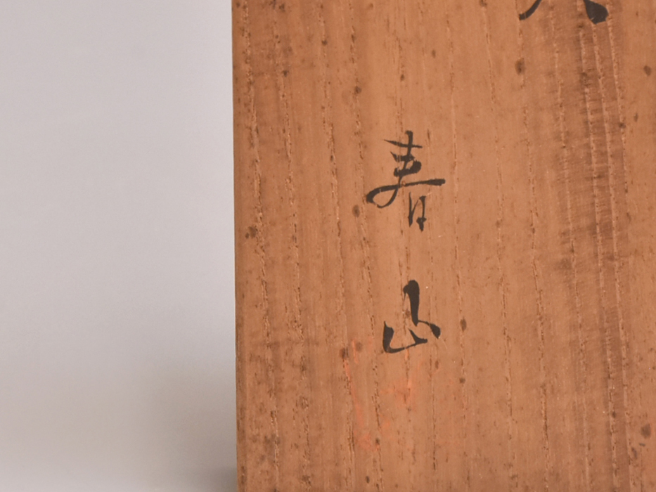 名川春山 戦前作 「大夫」 江戸木目込人形 共箱 昭和初期 日本 名川春山 戦前作 「大夫」 江戸木目込人形 共箱 昭和初期 日本