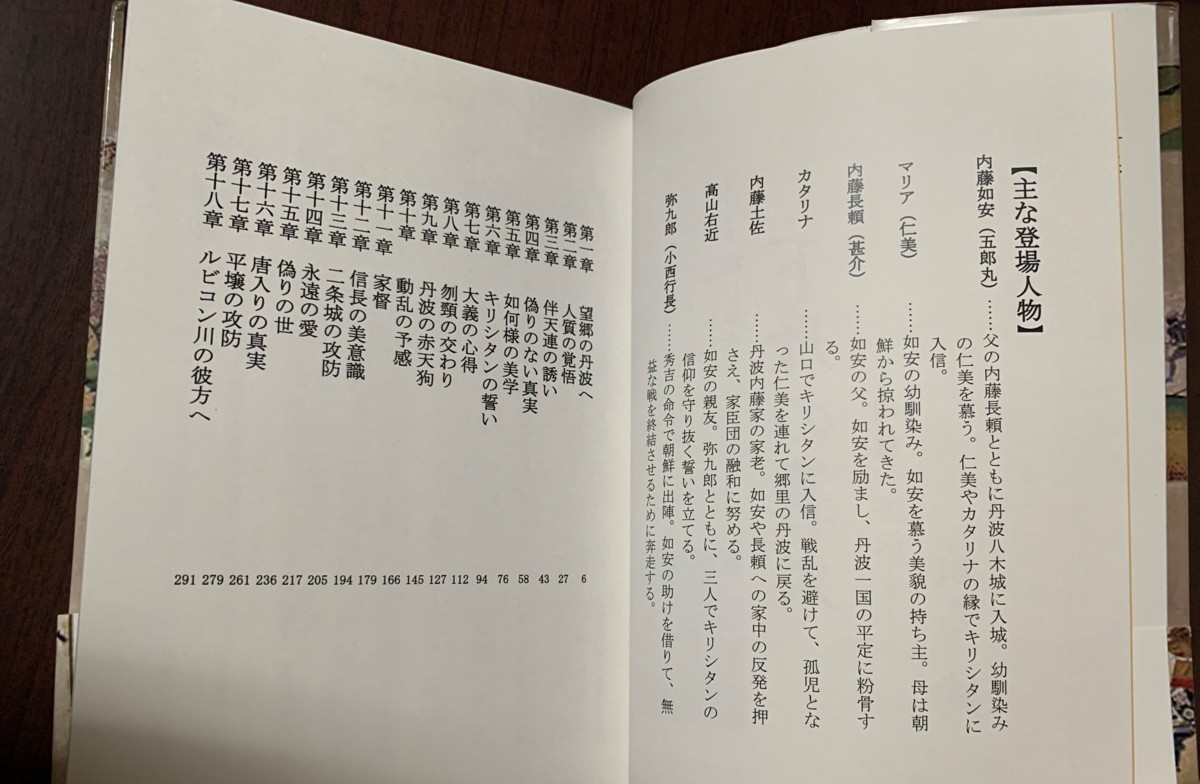 下丹の篝火 天翔けるキリシタン　内藤如安伝 飯島健 (著）　歴史時代小説　単行本 T28-13_画像2