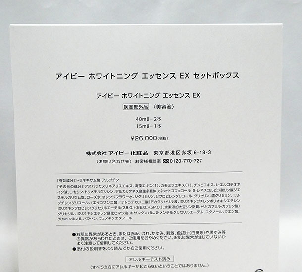 ホワイトニングエッセンスボックス | aclivingmagazine.com