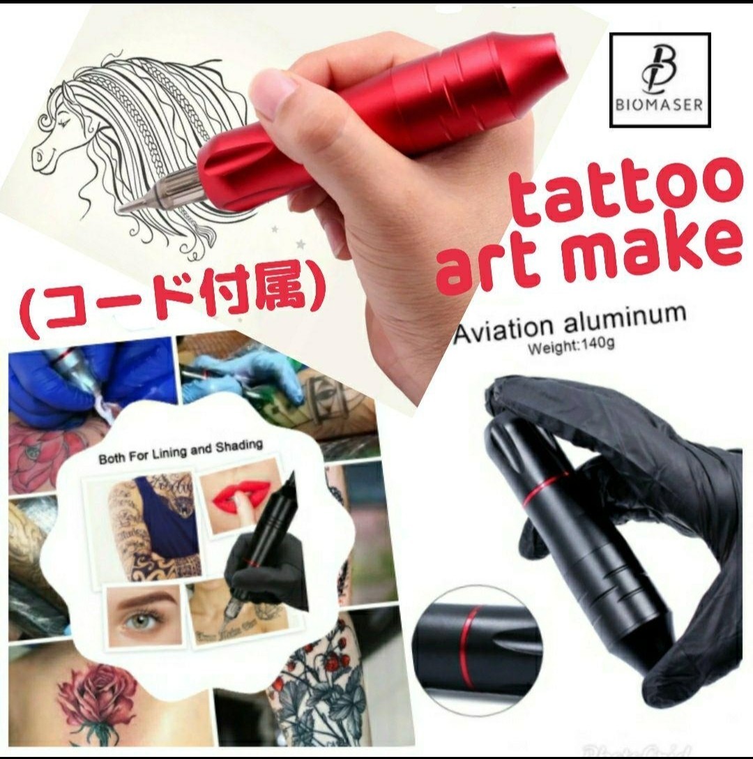 人気新品 ペン型タトゥーマシンタトゥーセットTATTOO o6bCc