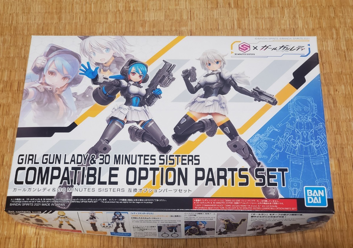 ガールガンレディ & 30MINUTES SISTERS 互換オプションパーツセット 未組立 バンダイ