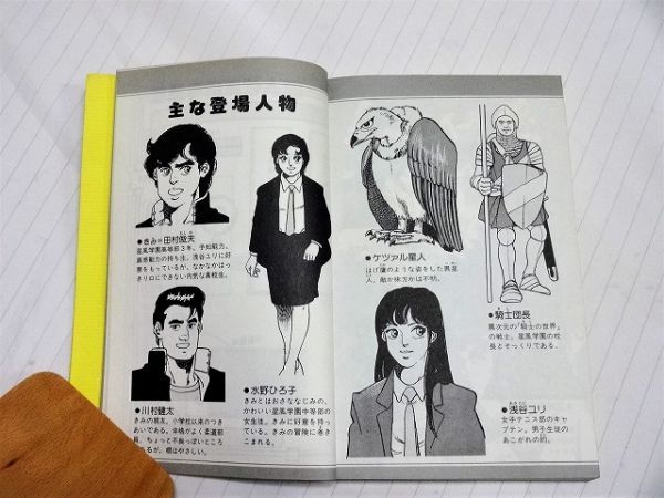 【激レア】 恐怖のSF学園 異次元間エレベーターの謎 シミュレーション・ブック 激レア】 恐怖のSF学園 異次元間エレベーターの謎