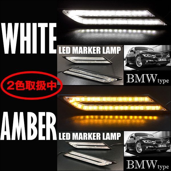 LED サイドマーカー BMW風 12V 黄 アンバー デイライト マーカーランプ リアマーカー ウインカー 汎用 送料安/19_画像10