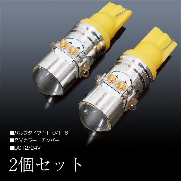 12V/24V CREE 50W T10/T16 アンバー 黄 2個 (252) LEDバルブ 電球 爆光 メール便/11_画像2