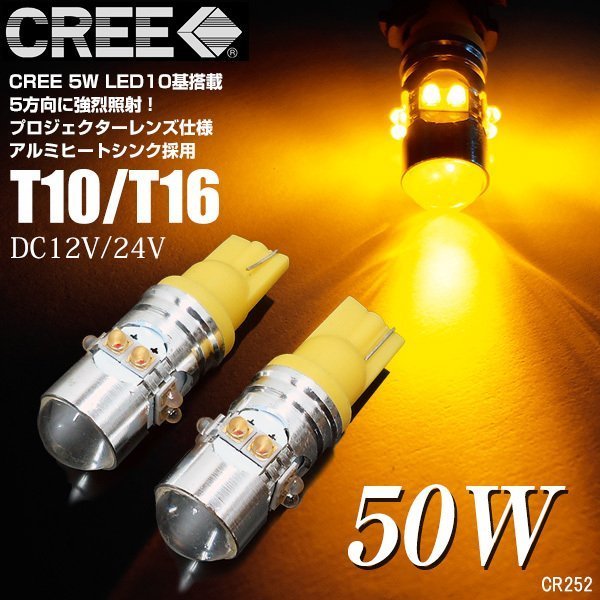 12V/24V CREE 50W T10/T16 アンバー 黄 2個 (252) LEDバルブ 電球 爆光 メール便/11_画像1