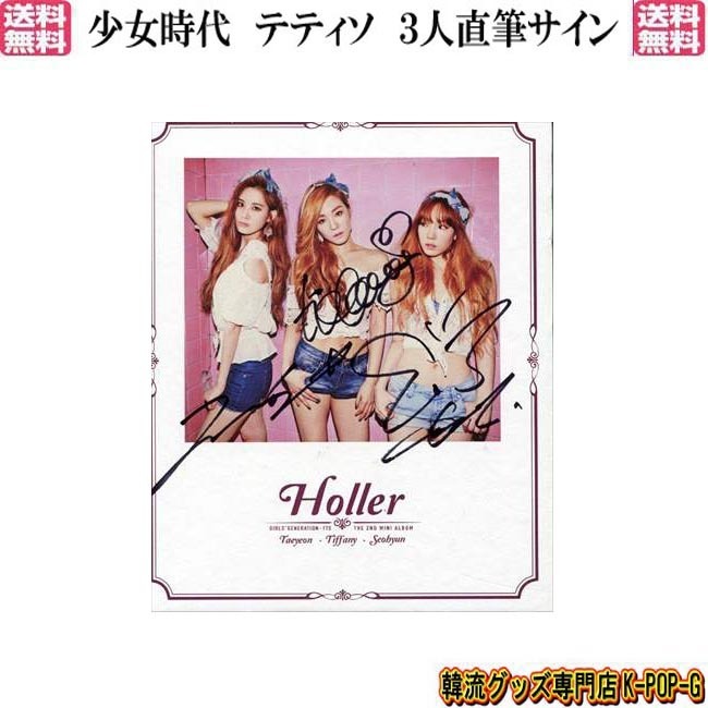 Holler テヨン・ティファニー・ソヨン - 通販 -