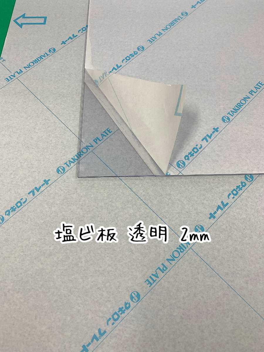 E19,塩ビ板 透明 2mm 910×1820 5枚 両面紙保護紙あり