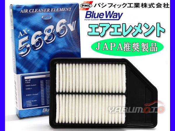 N-WGN JH1 JH2 エアエレメント エアー フィルター クリーナー パシフィック工業 BlueWay ターボ無の画像1