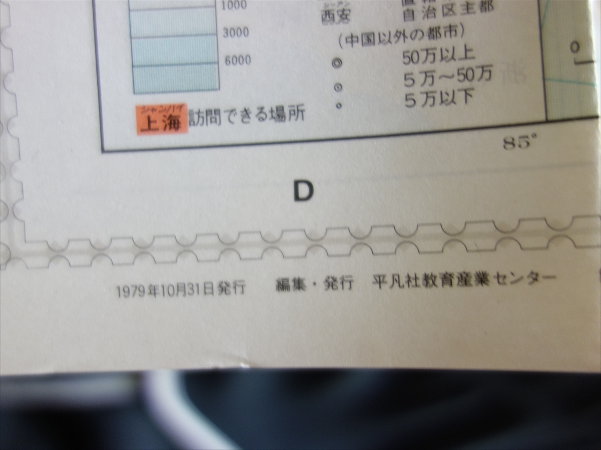  Chinese person . also peace country all map Heibonsha education industry center map . version corporation Japan travel development 1979 year issue / Showa era 