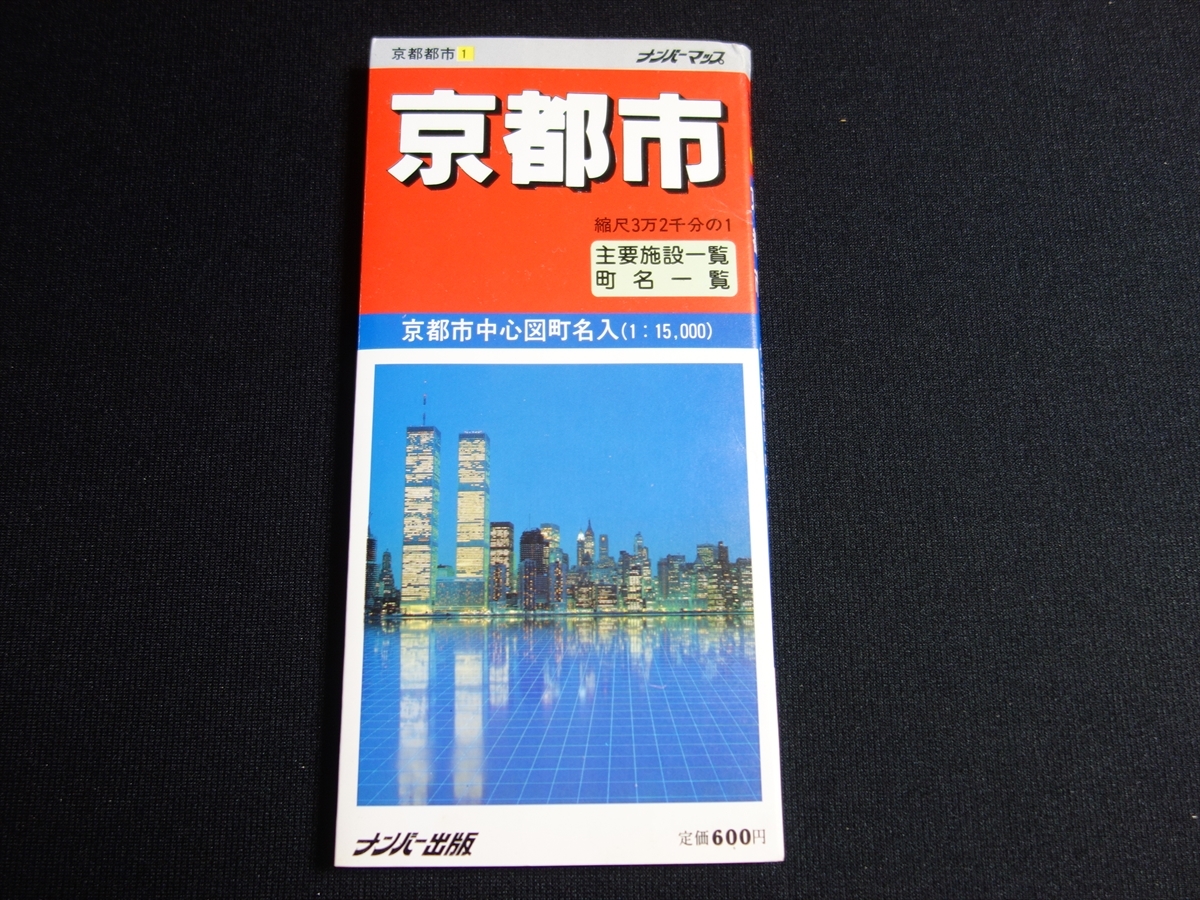 ナンバーマップ 京都市 ナンバー出版 1986年 / 地図 昭和_画像1