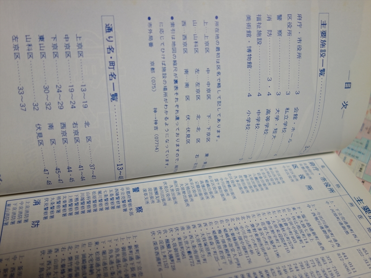 ナンバーマップ 京都市 ナンバー出版 1986年 / 地図 昭和_画像9