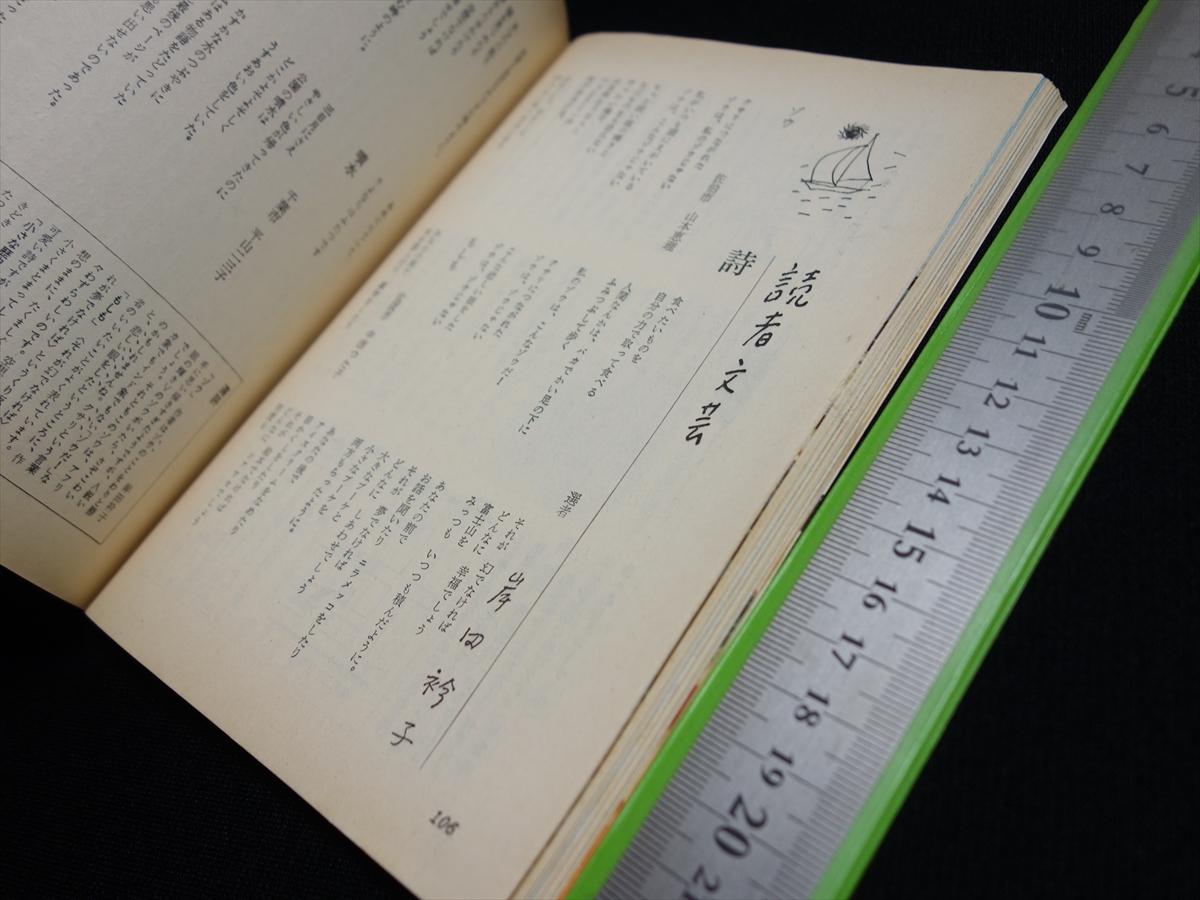 雑誌 COOK 昭和45年 1970年 8月号 世界史への旅 エジプト ピラミッド 暮しと料理のアイデア クック 千趣会_画像9