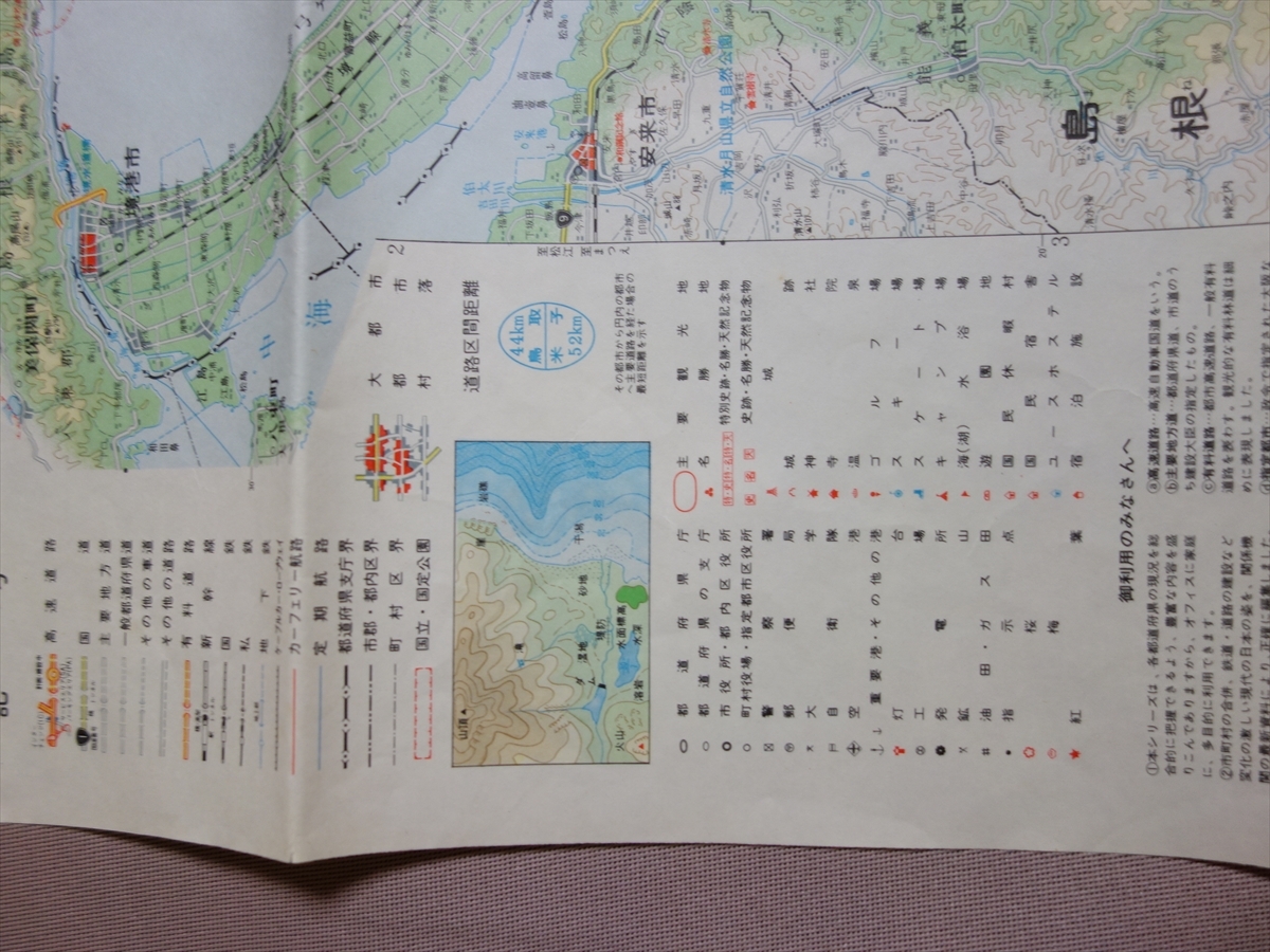 昭和55年 鳥取県地図 確かな針路 朝日新聞 地図製作：昭文社