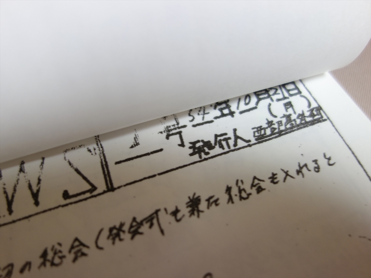 西部高外研会報 鳥取県 高等学校 外国語科 教育研究会 1-11号が収録(昭和54年-1991年) /お雇い外人教師取り扱い心得四ヶ条 他_画像5