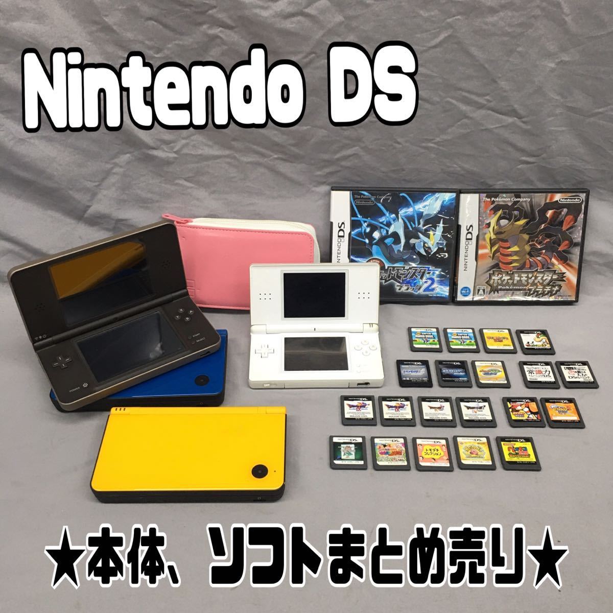 SU■ジャンク品■ Nintendo DS まとめ売り 本体 DSiLL×3点 DS Lite×1点 専用ケース ソフト×22点 まとめて セット ゲーム 任天堂 中古品_画像1