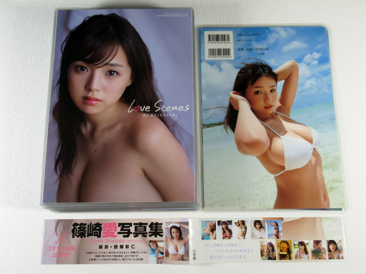 篠崎愛 写真集『Love Scenes』 切り抜き（ラミネート加工）★1冊まるごと 205ページ