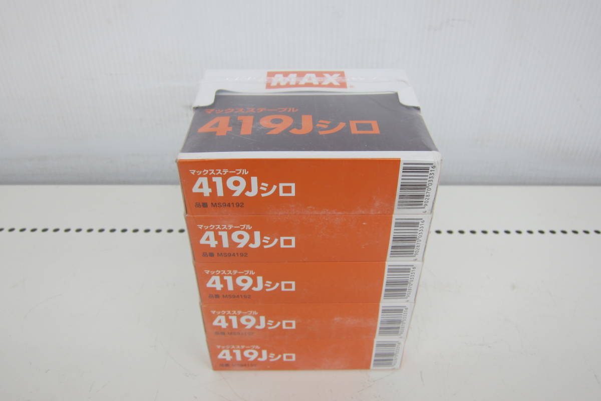 適切な価格 マックス ステープル419 10箱