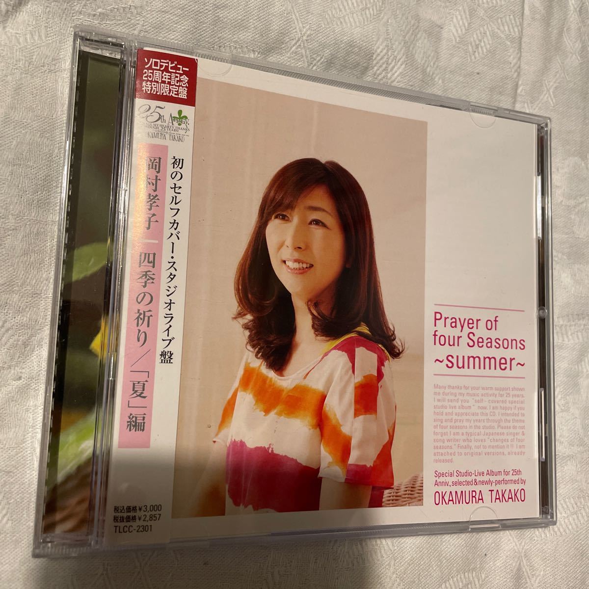 岡村孝子 四季の祈り 4CD|Yahoo!フリマ(旧PayPayフリマ) 岡村孝子 四季の祈り 4CD|Yahoo!フリマ(旧PayPayフリマ)