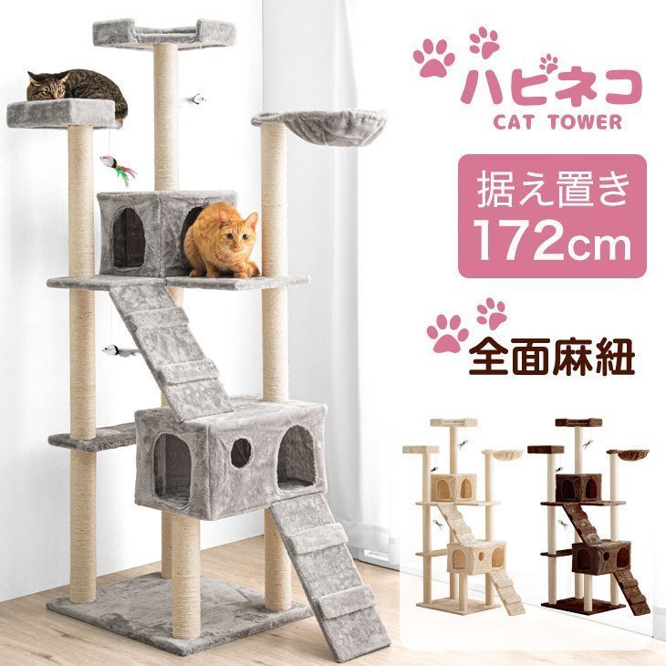 キャットタワー 据え置き 猫タワー 置き型 据え置き型 ネズミおもちゃ