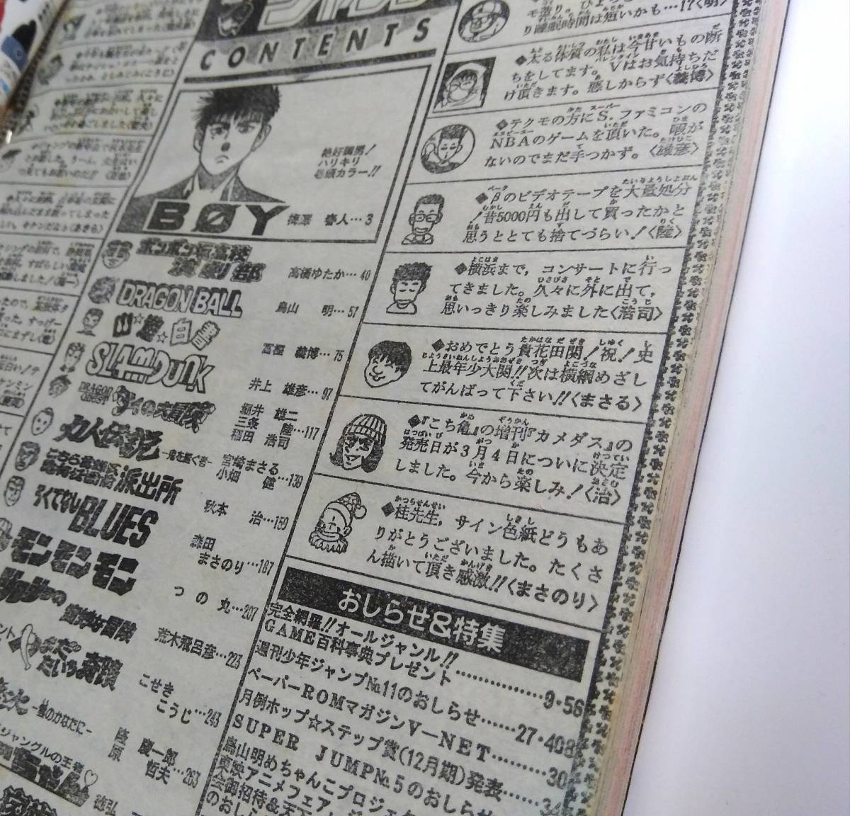 昔の少年ジャンプ☆1993年10月号☆ボンボン坂高校演劇部 昔の少年ジャンプ☆1993年10月号☆ボンボン坂高校演劇部