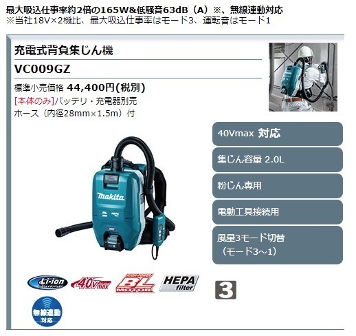 マキタ) 充電式背負集じん機 VC009GZ 本体のみ 集じん容量2.0L 粉じん