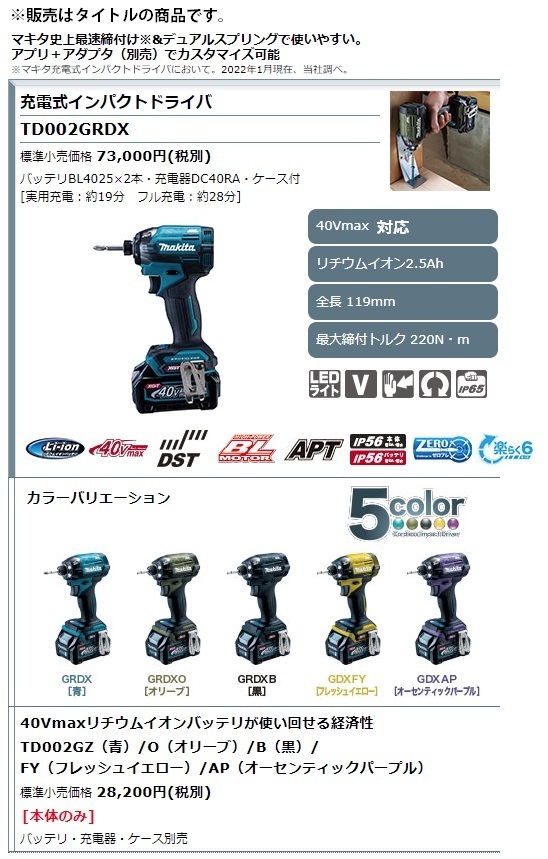 在庫 マキタ 充電式インパクトドライバ TD002GRDX 青 バッテリBL4025x2本+充電器DC40RA+ケース付 全長119mm 40V対応 makita_画像2