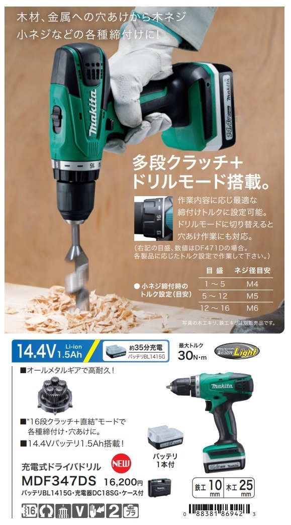 在庫 マキタ 充電式ドライバドリル MDF347DS バッテリBL1415G+充電器