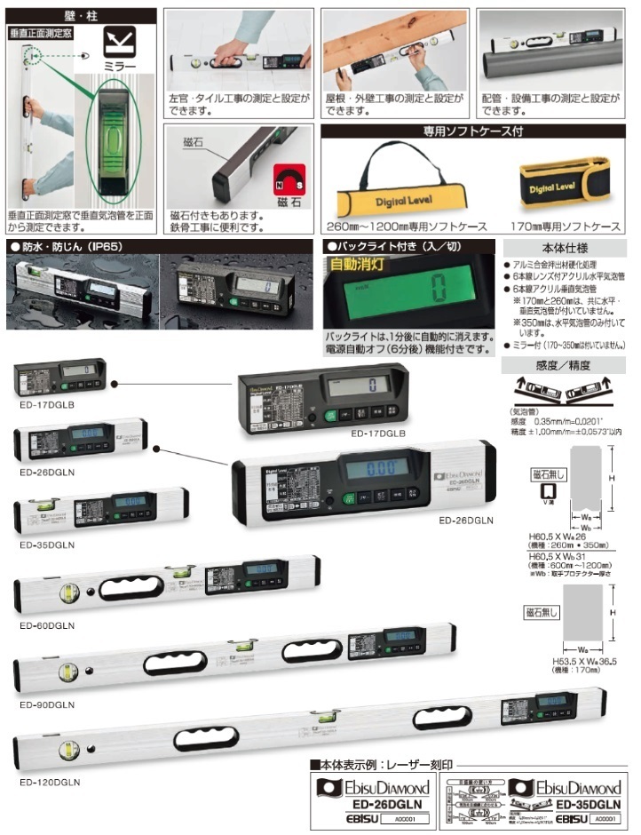 エビス デジタルレベル ミラー付き ED-60DGLN シルバー サイズ600mm 製品質量765g 6本線気泡管 EBISU 。_画像4