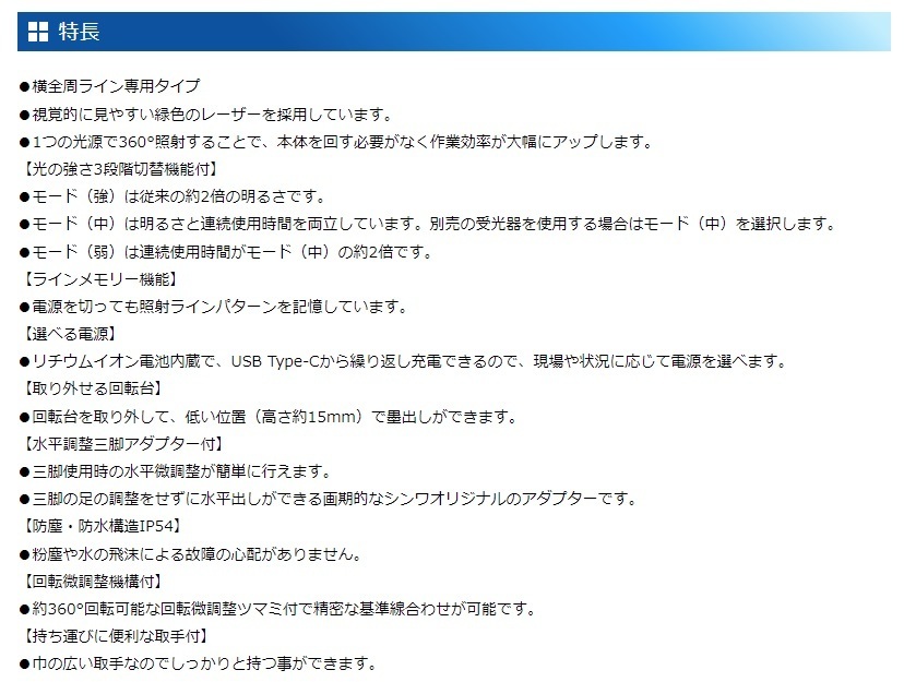 シンワ レーザー墨出し器 70860 レーザーロボ LEXIA 01AR グリーン 横全周ライン専用タイプ グリーンレーザー墨出器 。_画像6