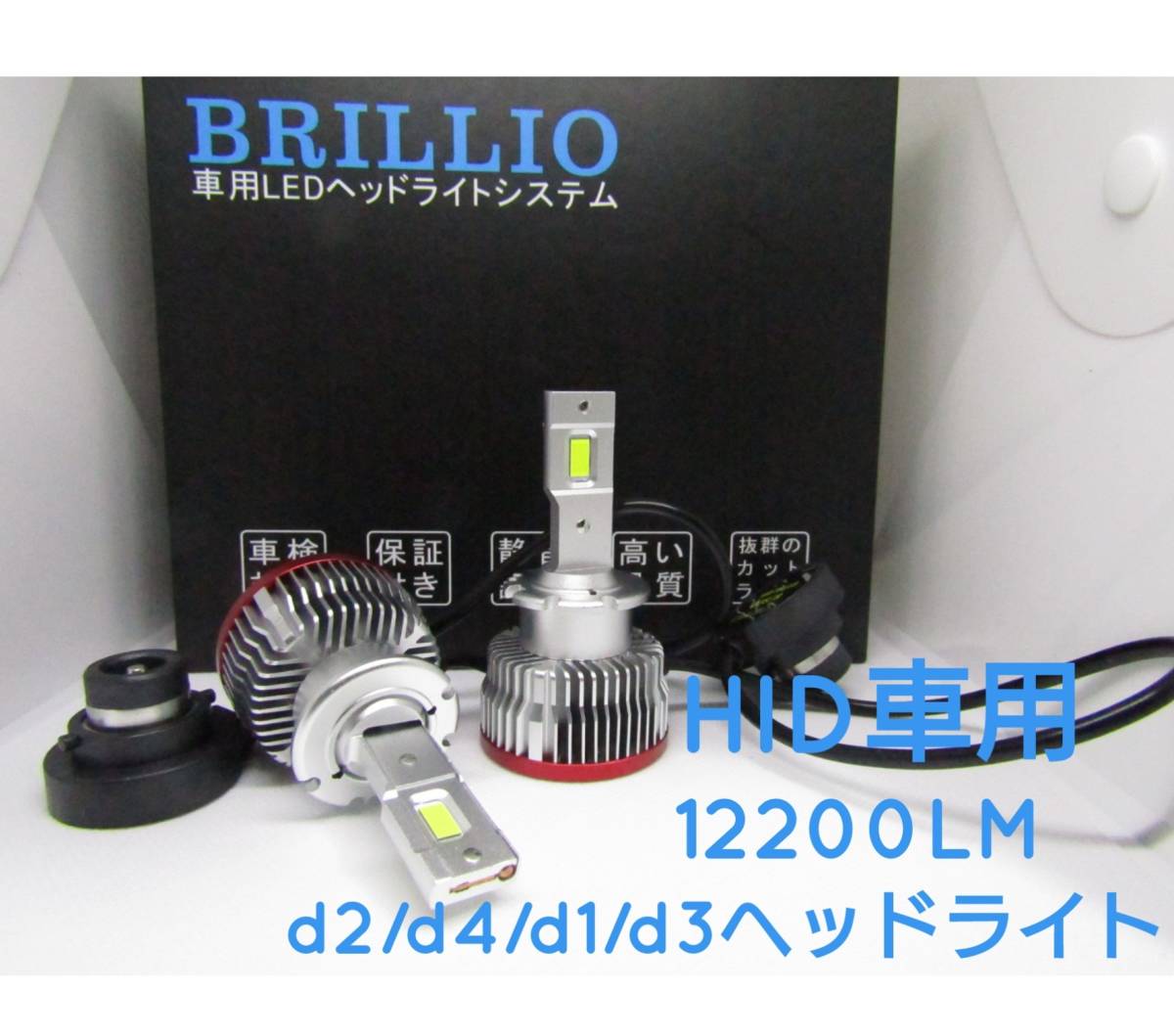 ボーナス値引 ワンタッチ式☆☆　完璧カツトライン LEDヘッドライト D2R/D2S ホワイト エルグランドE52/E51 NV200【バネット　12V/24V対応 _画像1