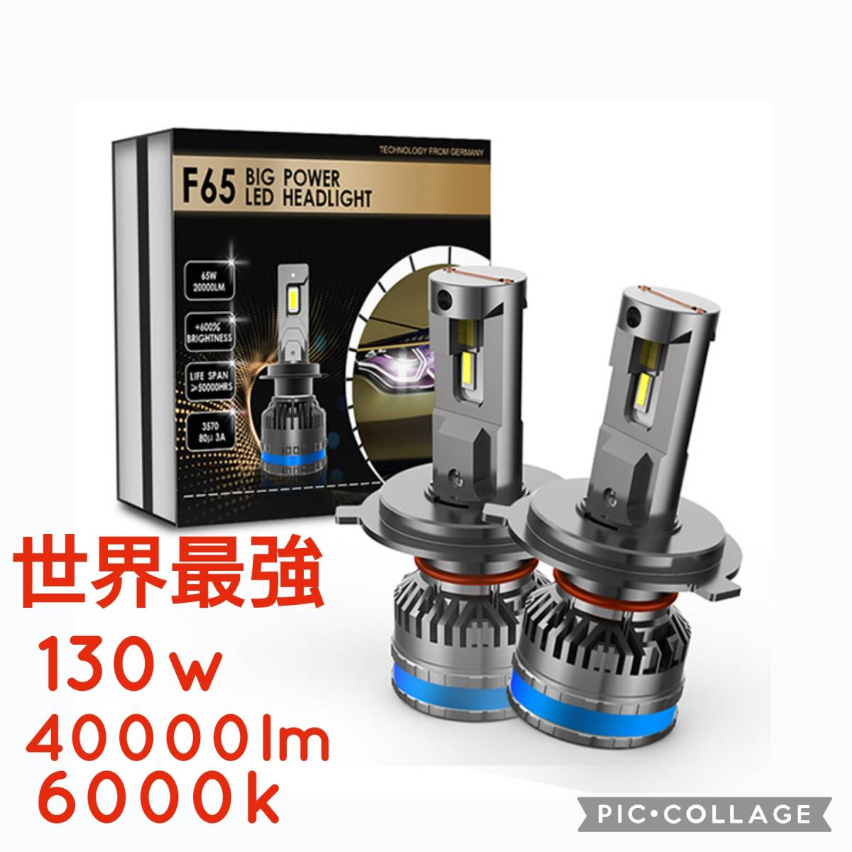 【40000lm最強 130W〇led h11/h1/H4ヘッドライト/LOビーム h3/h3d/h3c/psx26/H8/H1/H16 hb4/フォグランプ★超爆光 6000K　車検対応/1年保証_画像2