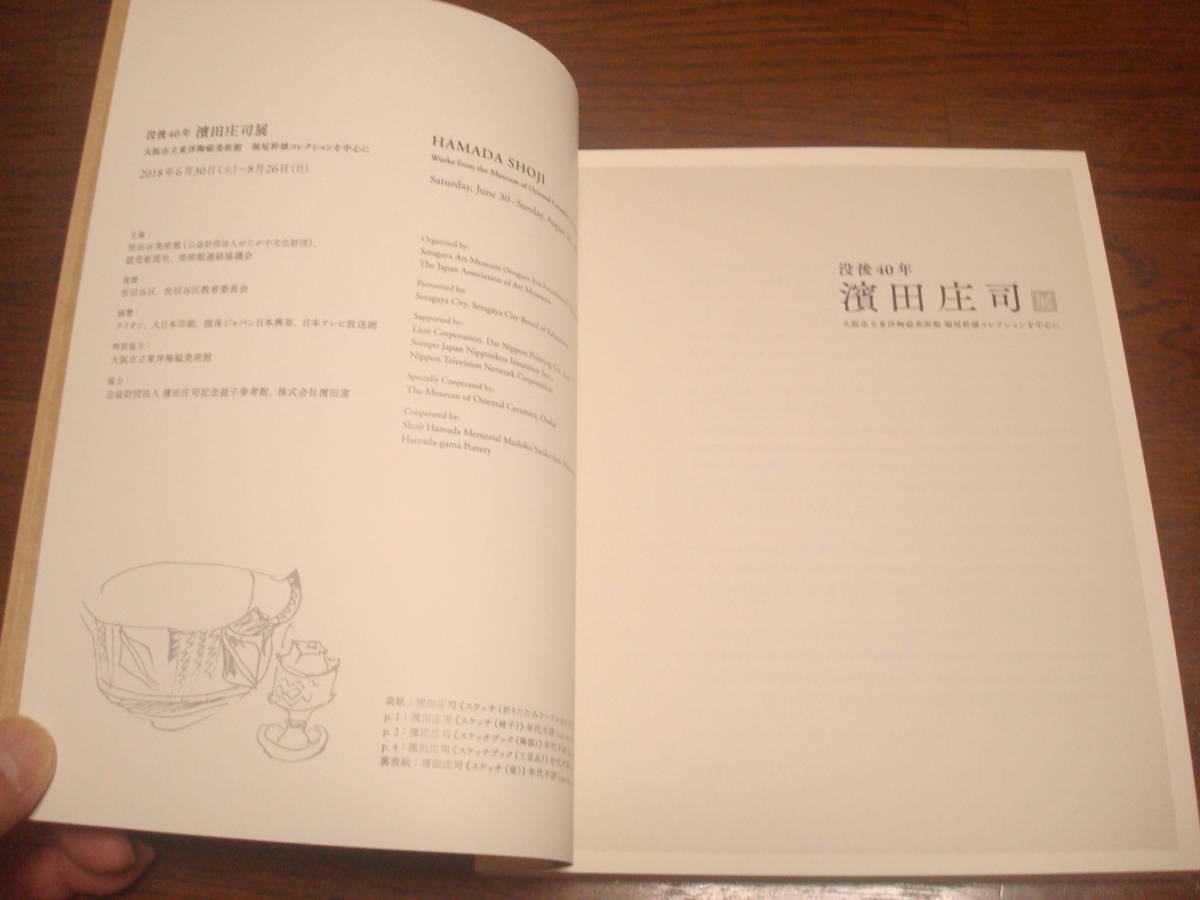 価格 図録 没後40年 濱田庄司展 大阪市立美術館堀尾幹雄コレクションを中心に 2018 Www Takemetotheriver Ca 価格 図録 没後40年 濱田庄司展 大阪市立美術館堀尾幹雄コレクションを中心に 2018 Www Takemetotheriver Ca