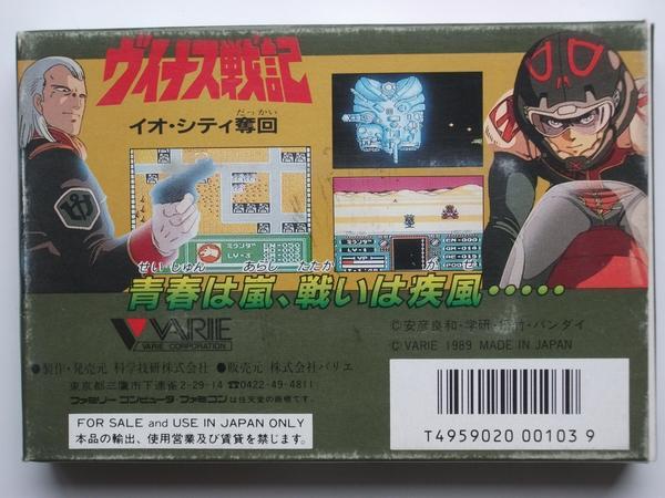 FC Famicom * Varie VARIE*vuinas military history Io * City . times * new goods unopened * Yasuhiko Yoshikazu *1989 year sale 