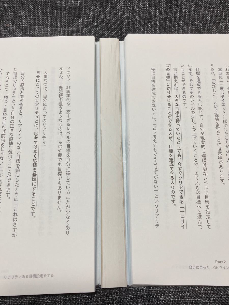 絶対的な自信をつくる方法 「OKライン」 で、弱い自分のまま強くなる/森川陽太郎 