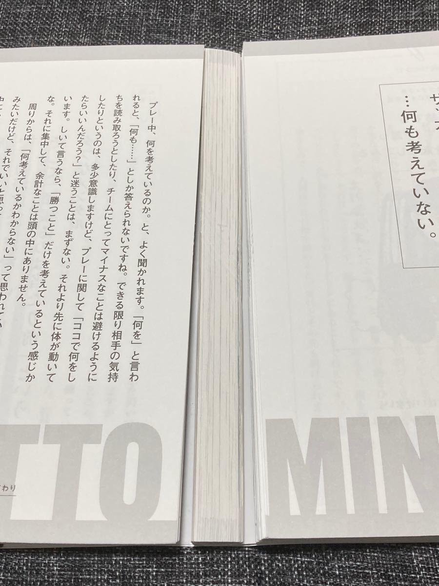 「マイペース」が引き出す可能性 常に自分らしくいられる簡単メソッド 遠藤保仁/著 浮世満理子/監修