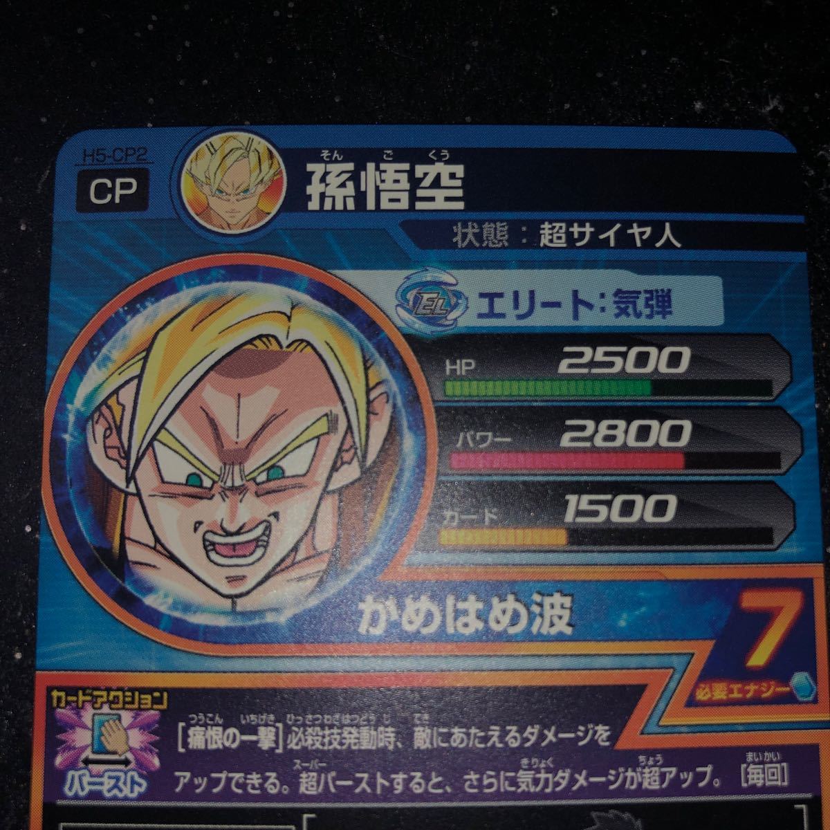 H5-CP2 孫悟空 ドラゴンボールヒーローズ｜Yahoo!フリマ（旧