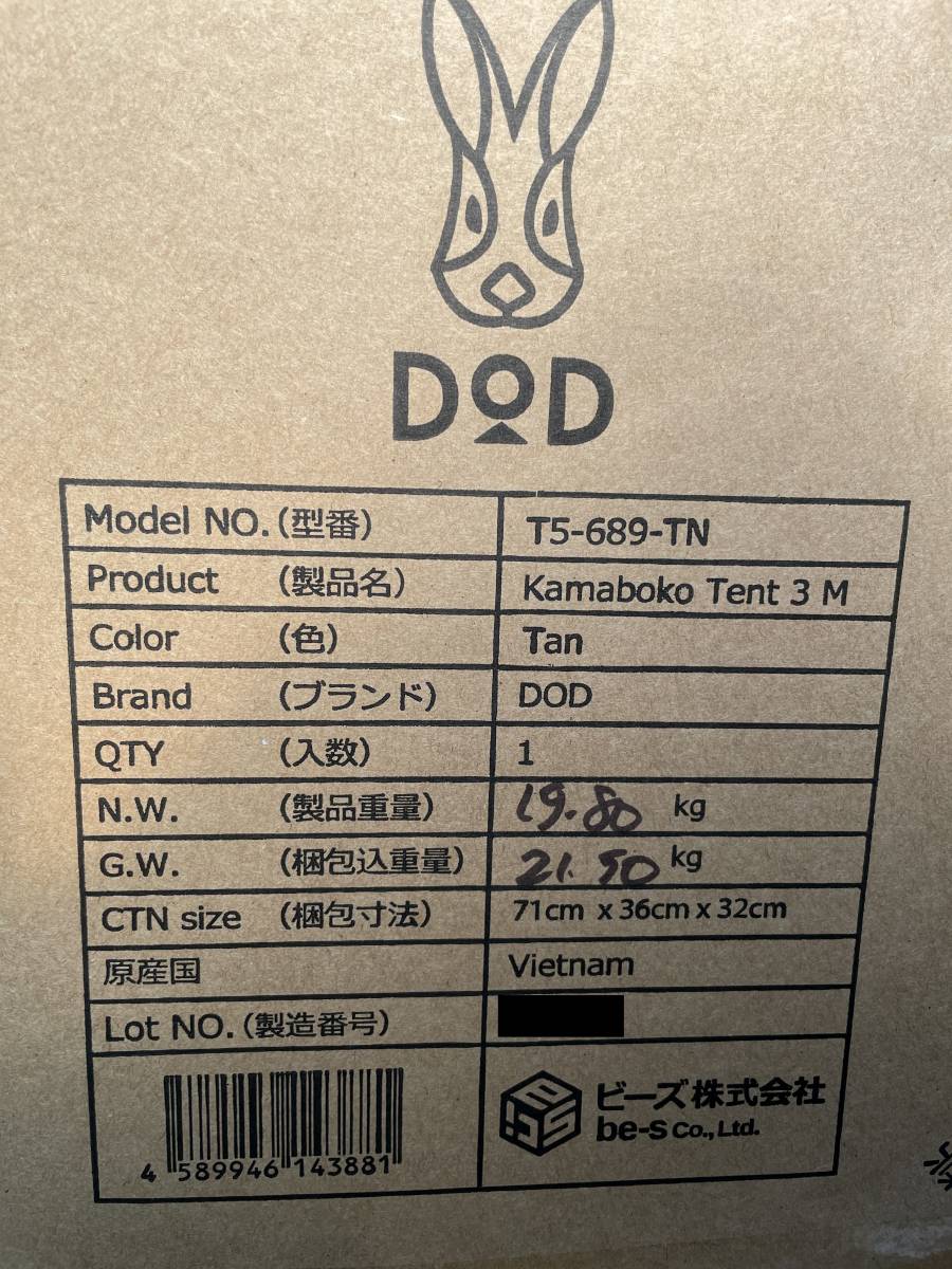 DOD カマボコテント3M タン T5-689-TN 新品未使用品 2ルーム型トンネルテント_画像3