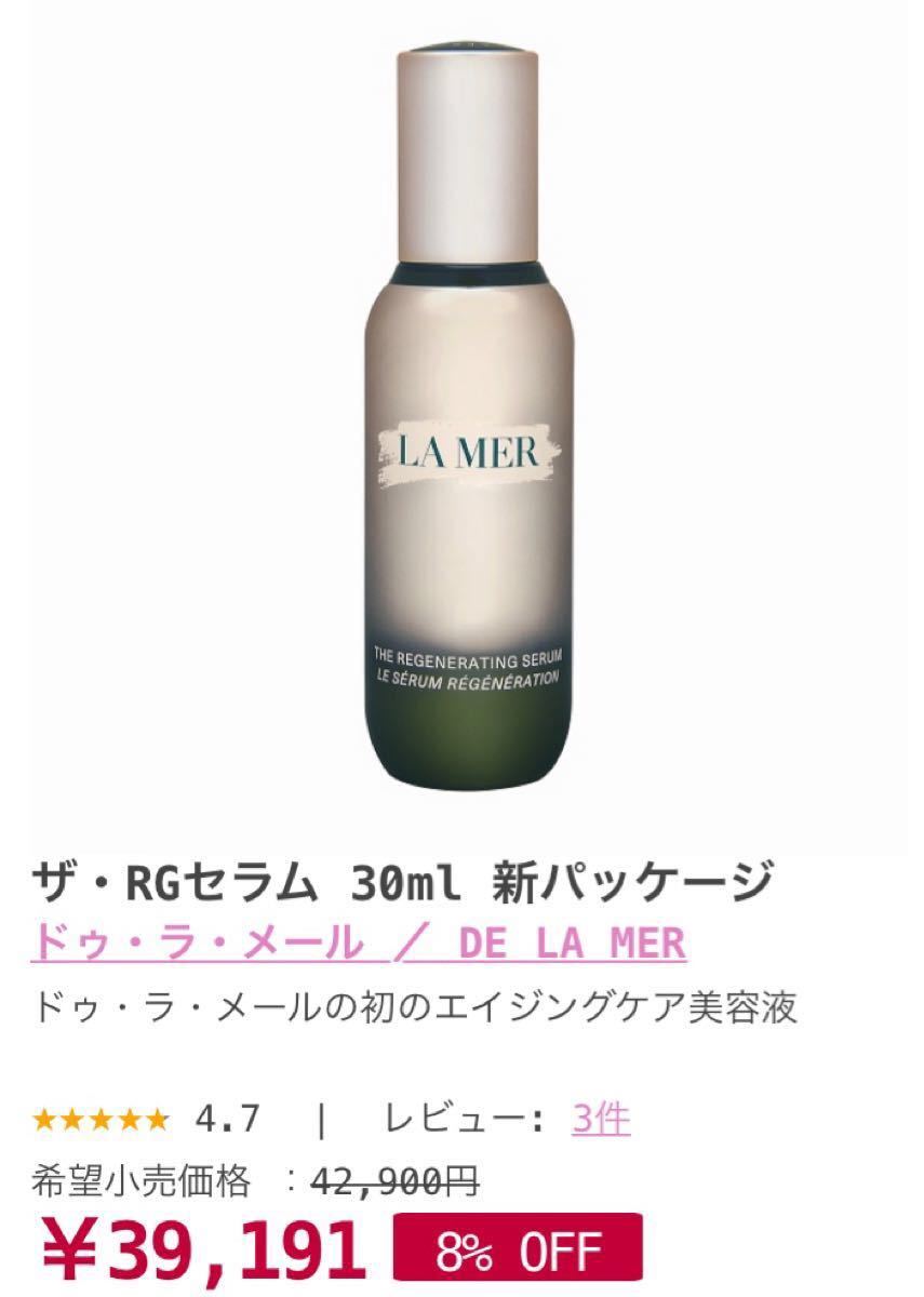 CREME DE LA MER 新品・未開封・フィルム付き ドゥラメール☆新