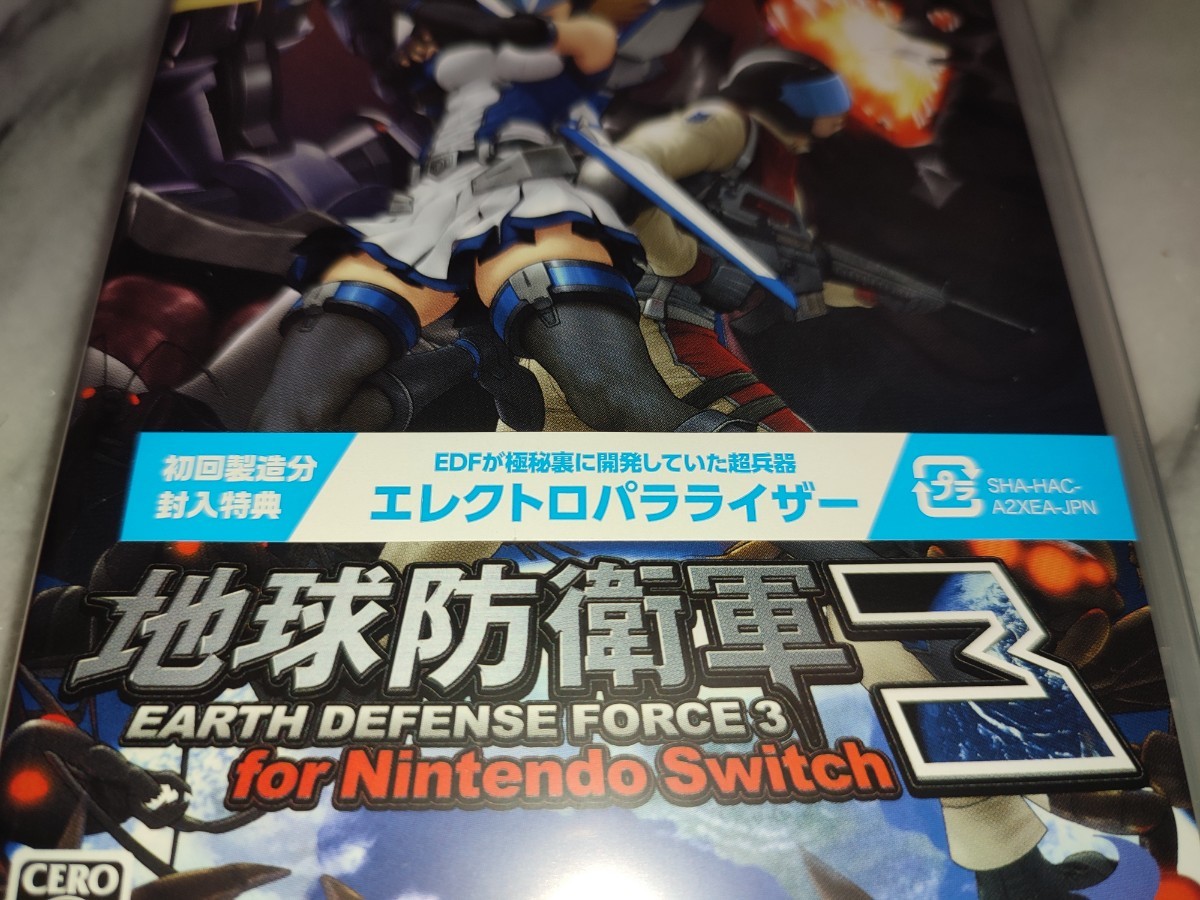 新品未開封　初回製造特典付き 地球防衛軍3 for Nintendo Switch　エレクトロパラライザー