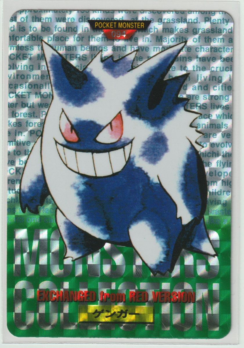 ポケモンカード/ポケモンカードダス 第2弾 No.094 ゲンガー 緑 の商品
