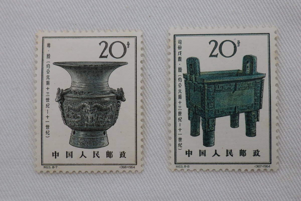 R【未使用品】中国切手☆特63☆殷代の青銅器☆8種完 | www.unopresents
