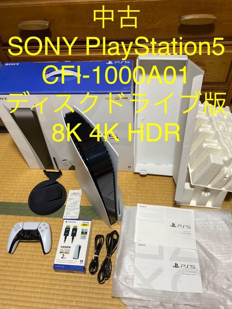 国産格安】 SONY PlayStation5 CFI-1000A01 ディスク搭載本体の通販 by