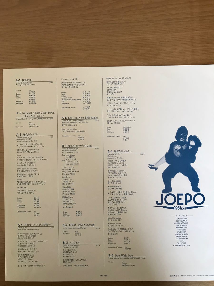 JOEPO〜1981khz / epo  12インチEP